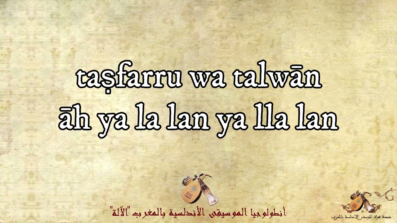 ṣanƸat yā Ƹašiyyā b-ṭāyḥī l-māya Orchestre Mohammed Amin Debbi { aamamaroc }