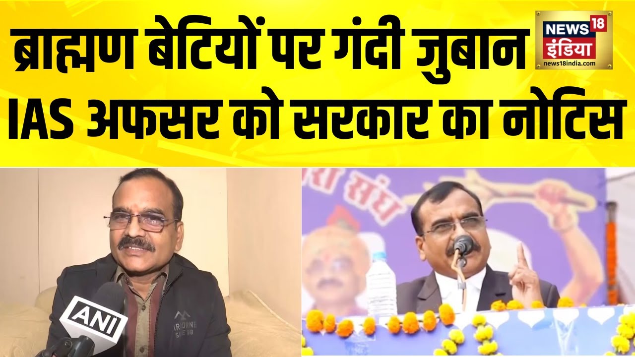 ब्राह्मण बेटियों पर विवादित बयान, IAS अधिकारी से MP सरकार ने जवाब तलाब किया | IAS Santosh Verma