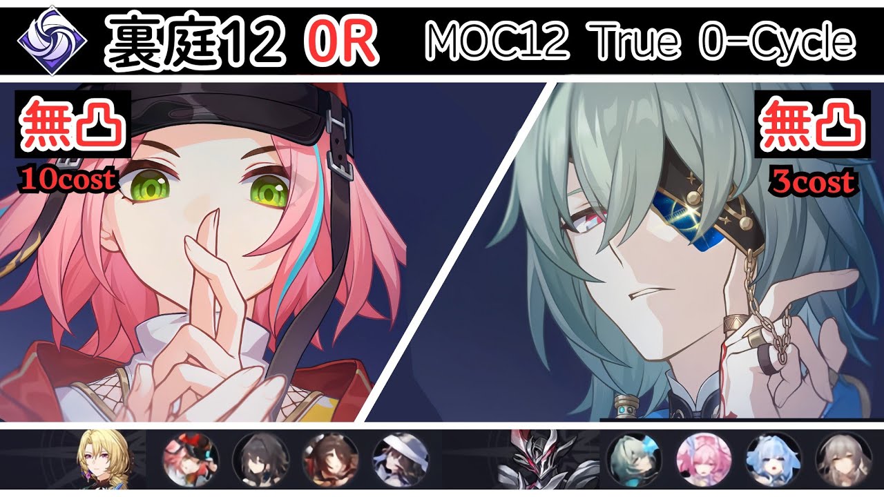 裏庭12 0Rクリア 乱破(無凸)/アナイクス(無凸) 低凸編成【崩壊スターレイル】蟻の一穴