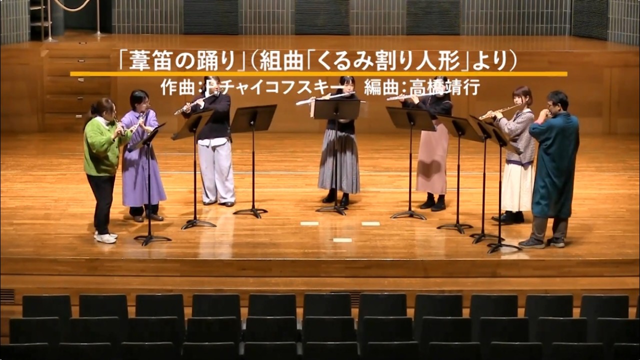 「葦笛の踊り」（組曲「くるみ割り人形」より）