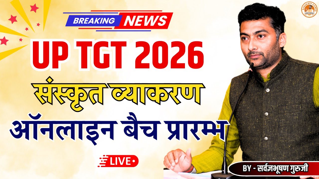 UP TGT 2026 नया ऑनलाइन बैच प्रारम्भ | संस्कृत | By- Sarwagyabhooshan | Sanskritganga |