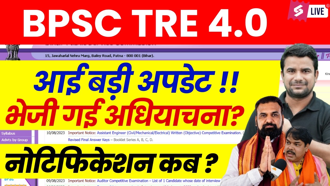 BPSC TRE 4.0 Latest news | BPSC TRE 4 Vacancy Update | Bihar Shikshak Bharti Exam Date 2026 | DH SIR