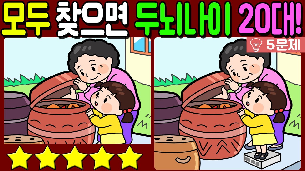 【다른그림찾기/치매예방】🔥차이점 3개 모두 다 찾으면 두뇌나이 20대!【 find difference / 두뇌운동/3개 찾기/5문제/#865】