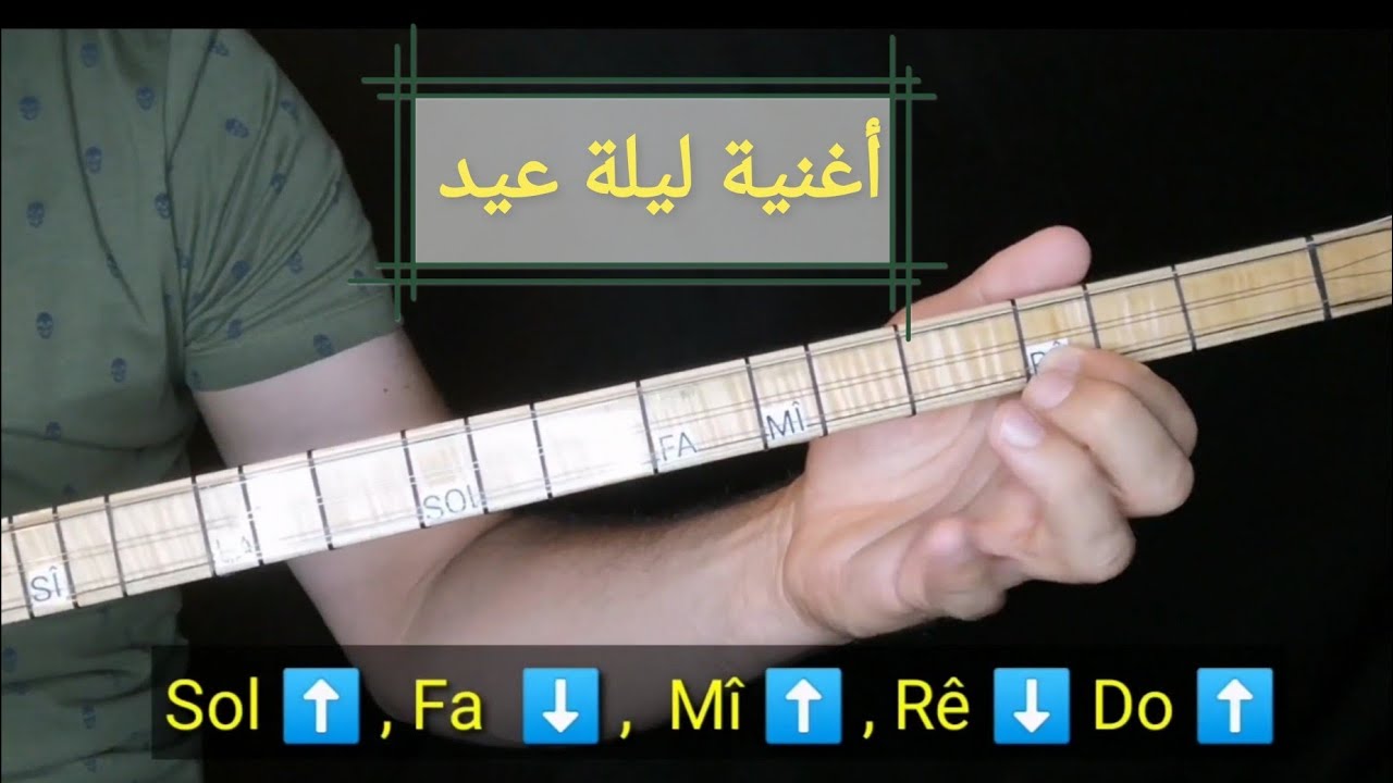 Dersa 5 Saz & Tembûr  أغنية ليلة عيد عزف تعليم درس البزق🎶 الطمبور 🎶 ساز درس الخامس