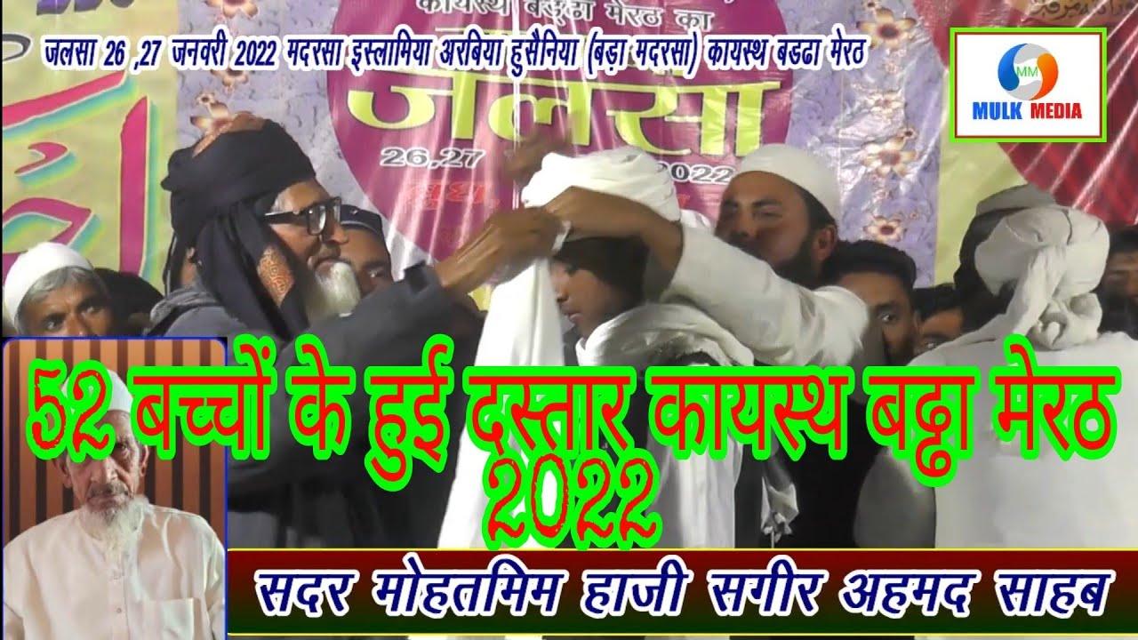 DASTARE FAJILAT Jalsa Madarsa Islamia Husainia Kayastha Baddha Meerut बढ्ढा मेरठ 2022
