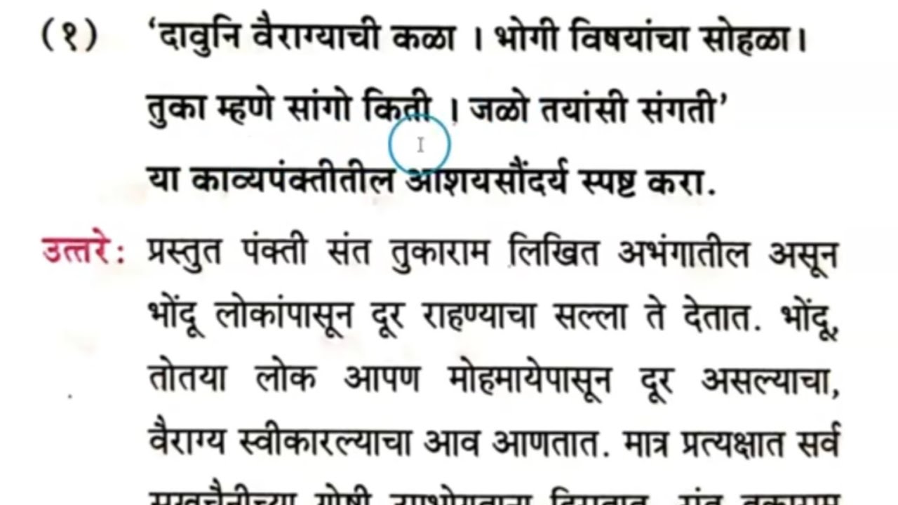 Class 7, Marathi L No- 14 Santwani Question Answer Easy line by line explanation in hindi 