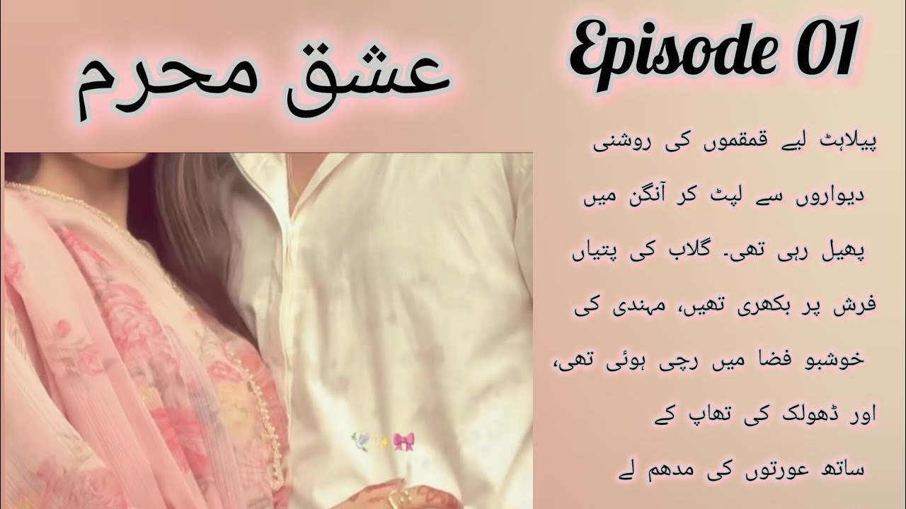 Ishq e mehram By Mahi 🌼 01 Episode ❤️ keep Supporting keep loving 🌼
