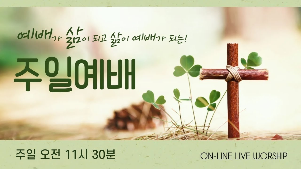 [주일 예배] 2026. 3. 1.