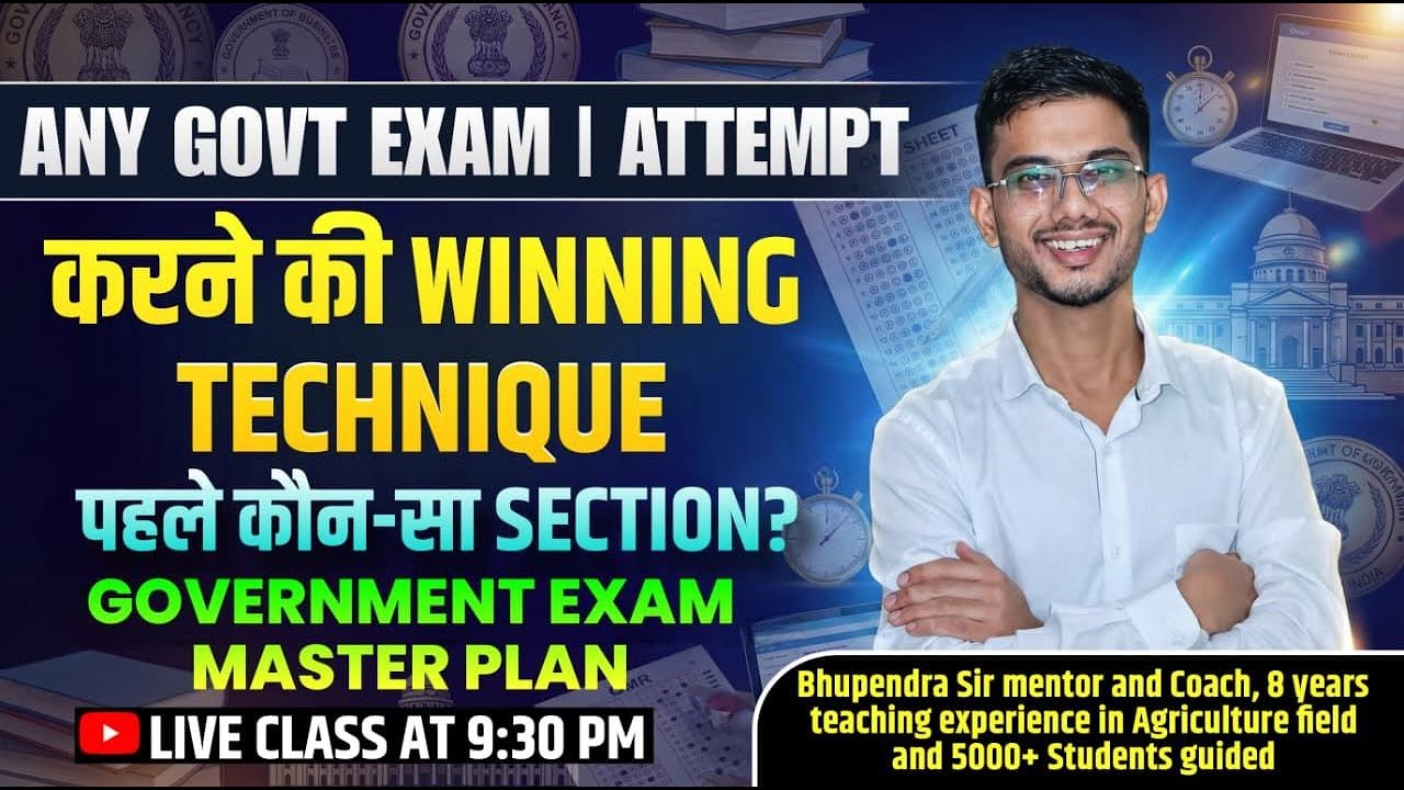 Class -71 | Any Government Exam | Attempt करने की Winning Technique | पहले कौन-सा Section?