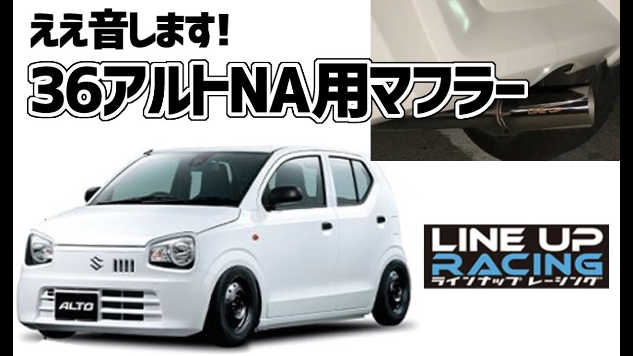 【新製品】アルトNA用マフラーがLINE UPから発売予定です