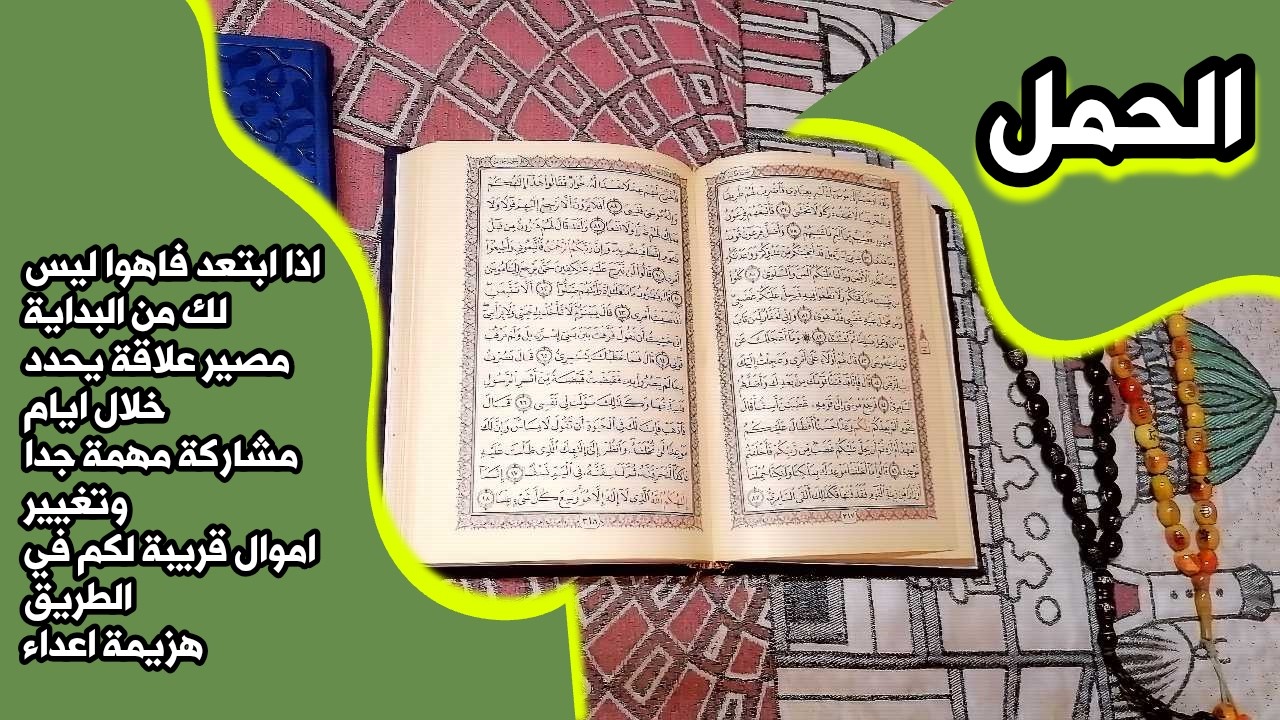 أستخارة برج الحمل بالقرآن الكريم 📖 بطاقة زمنية مفتوحة شهر فبراير 2026