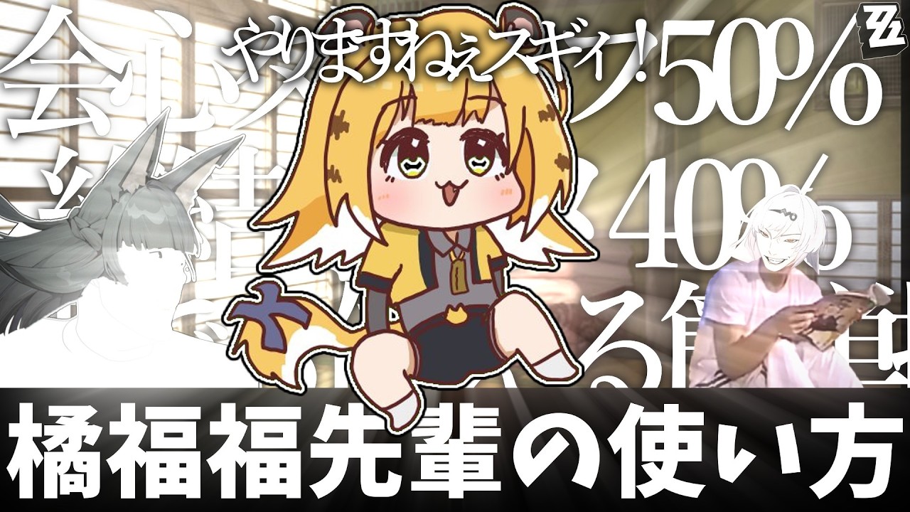 【ゼンゼロ】橘福福 先輩の使い方や性能についての神ぃ！解説【ゼンレスゾーンゼロ/ZZZ】【チーフーフー】