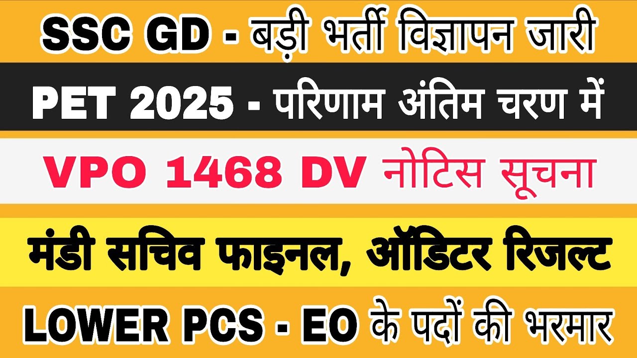 UPSSSC LATEST NEWS TODAY | UPSSSC RESULTS NEWS | UPSSSC EXAMS | UPSSSC NEWS | UPSSSC VPO 