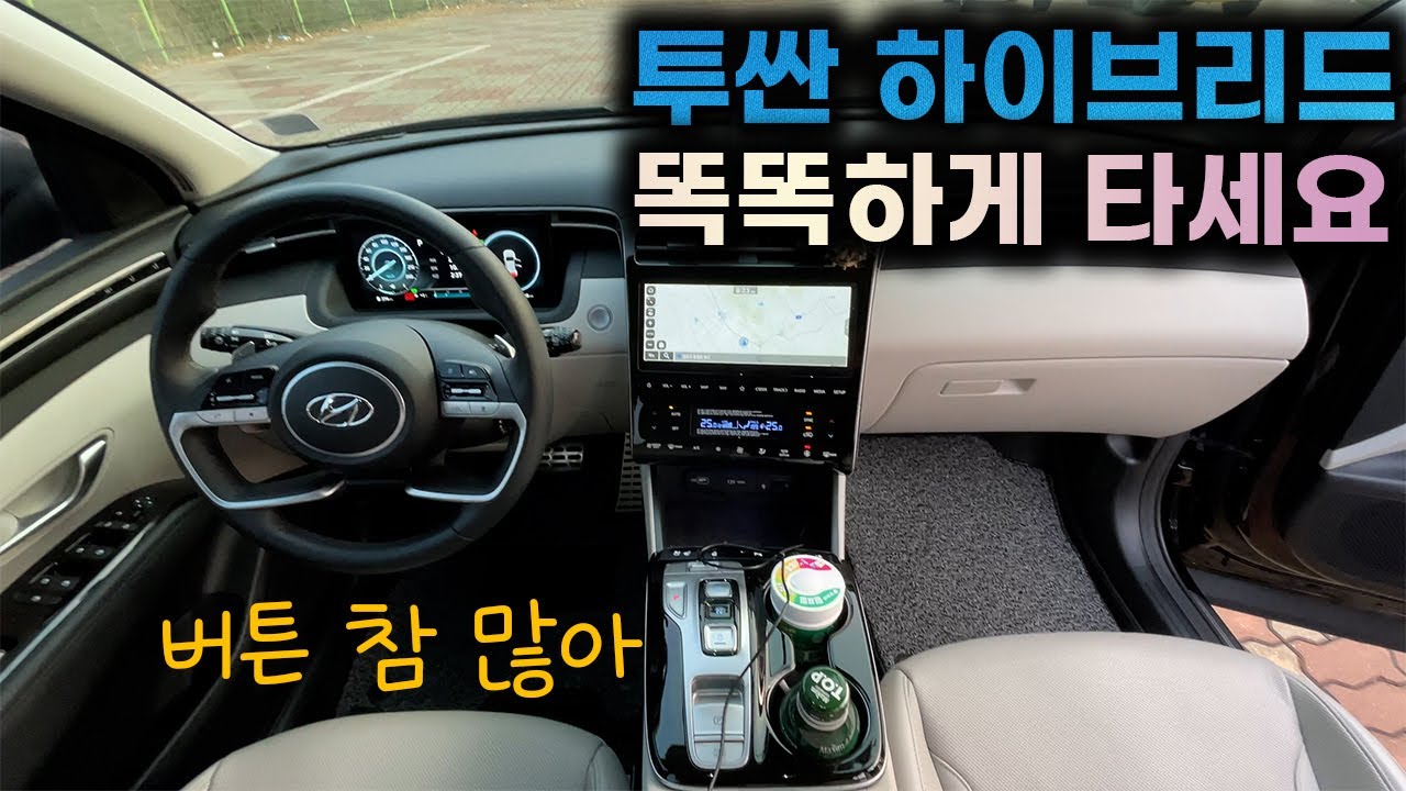 투싼 하이브리드 인스퍼레이션 버튼 기능 설명+사용꿀팁ㅣ차 받고 당황하지 마시고 똑똑하게 사용하세요