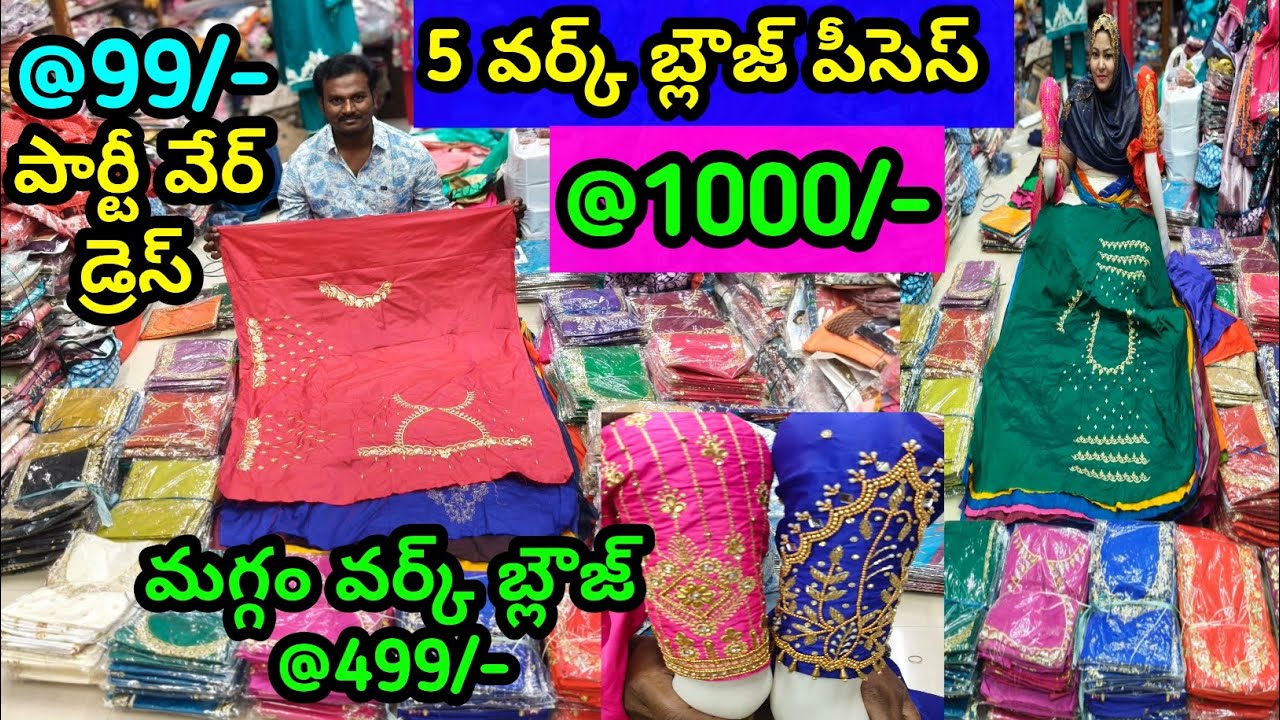 #5 వర్క్ బ్లౌజ్ పీసెస్ #1000 😱 3 రోజులు మాత్రమే #ugadi #ramzan శ్రీ లక్ష్మి ఉమా టెక్ట్స్ టైల్స్ 🤩