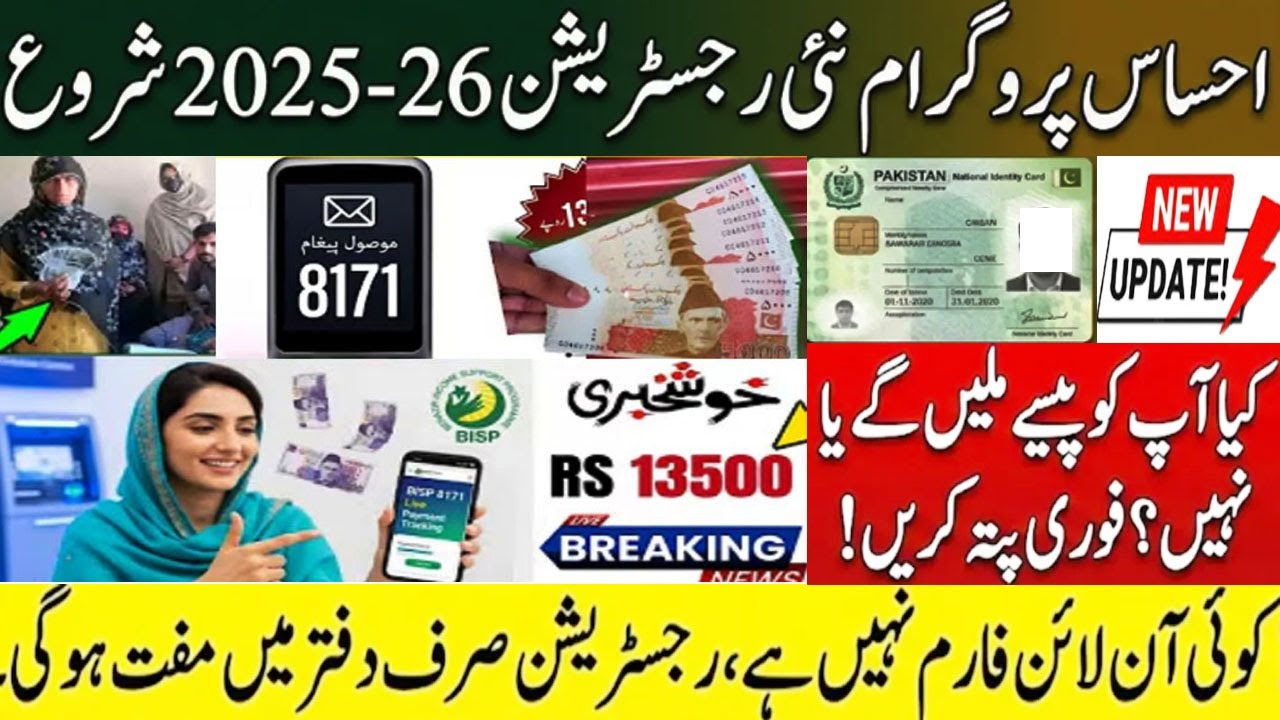 New Registration for Ehsaas Program 2026 - 8171 to Check Your CNIC