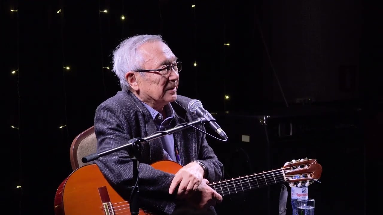 Юлий Ким, «Гнездо глухаря», 20.02.23, 1-е отделение