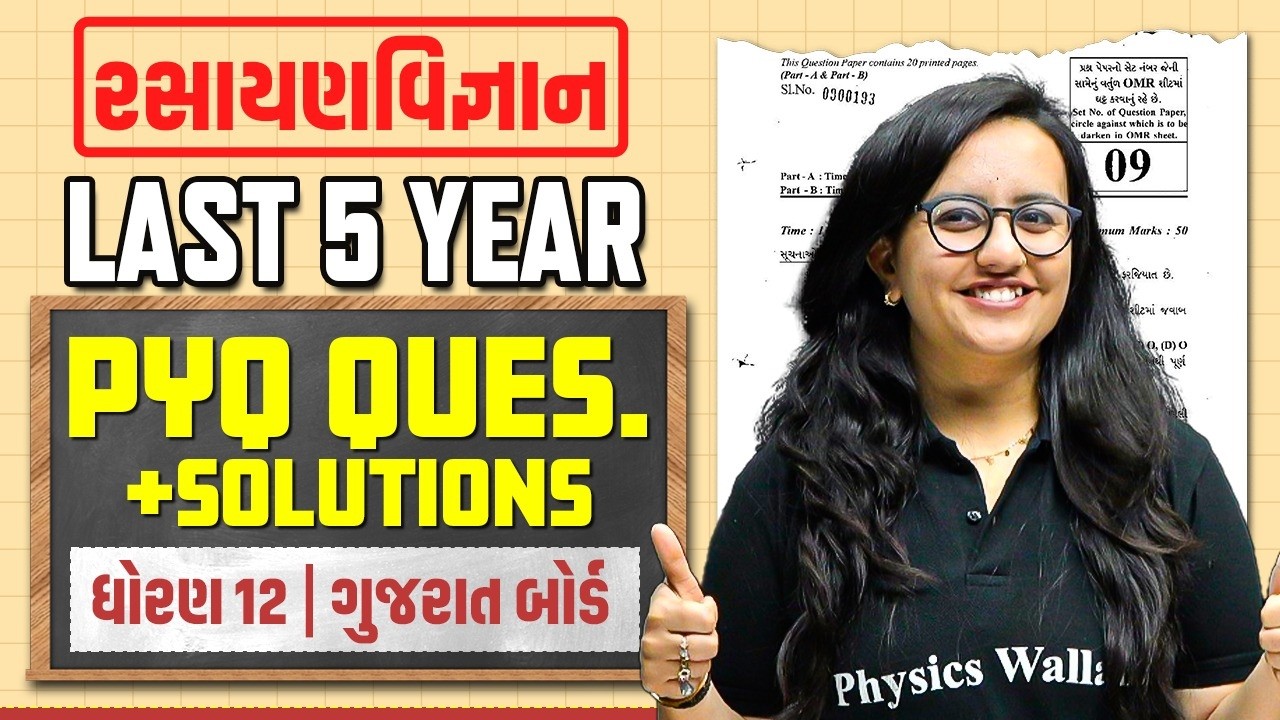 CHEMISTRY: Last 5 Years PYQs with Detailed Solutions | 5 વર્ષના પેપરનું સોલ્યુશન #Class12 #BoardExam