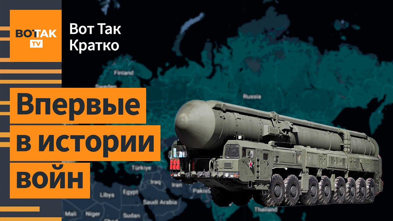🔴 Удар межконтинентальной баллистикой РС-26 