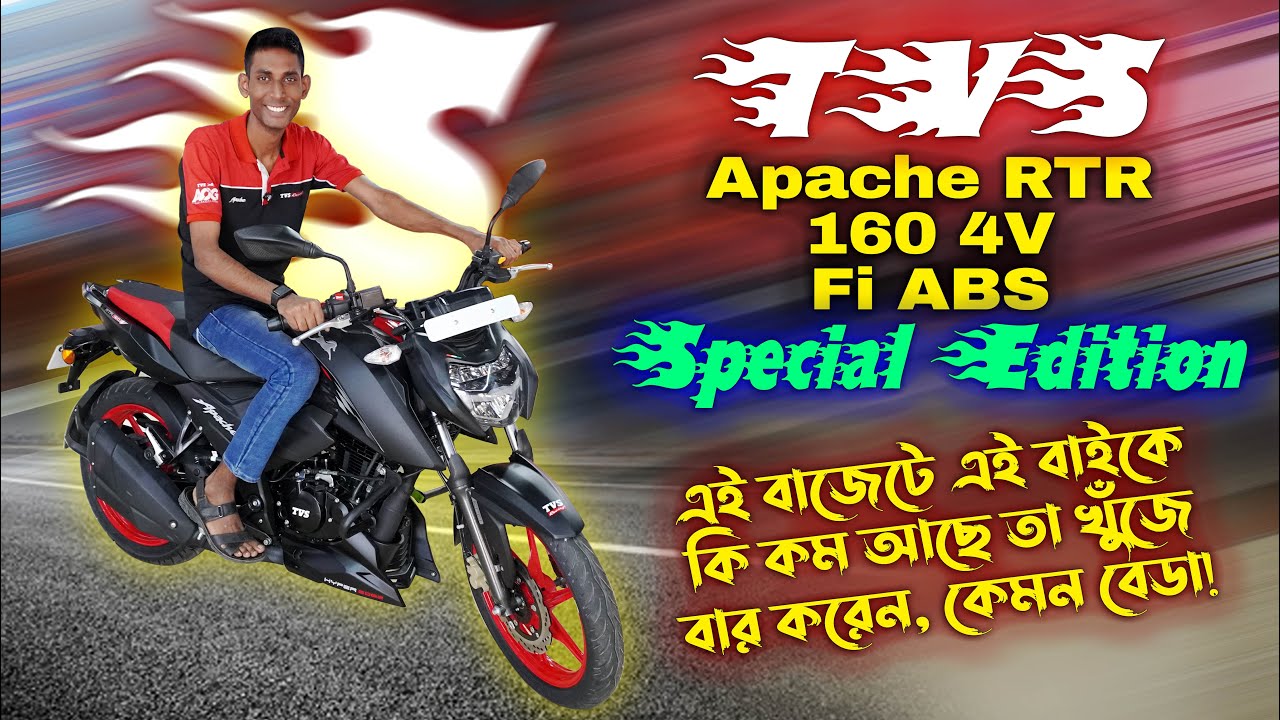 TVS RTR 160cc 4V FI ABS Special Edition Review and Update Price in Bangladesh
