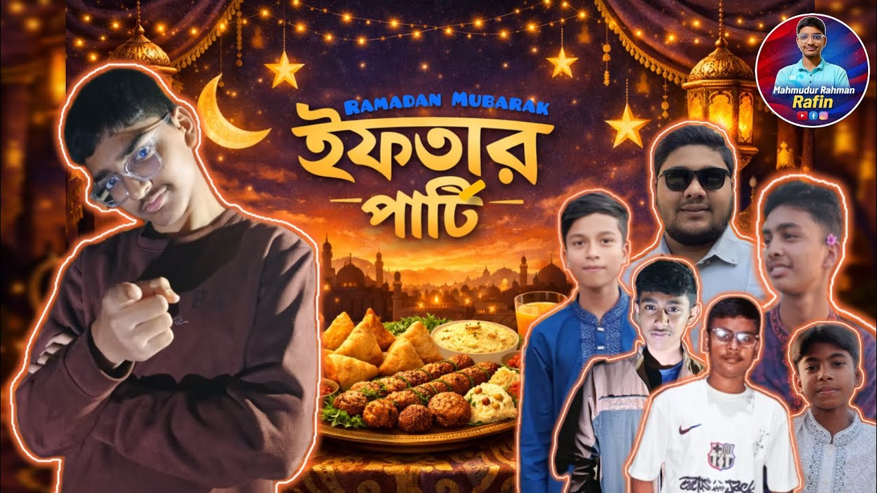ইফতার পার্টি Vlog...Mahmudur Rahman Rafin... ❤️