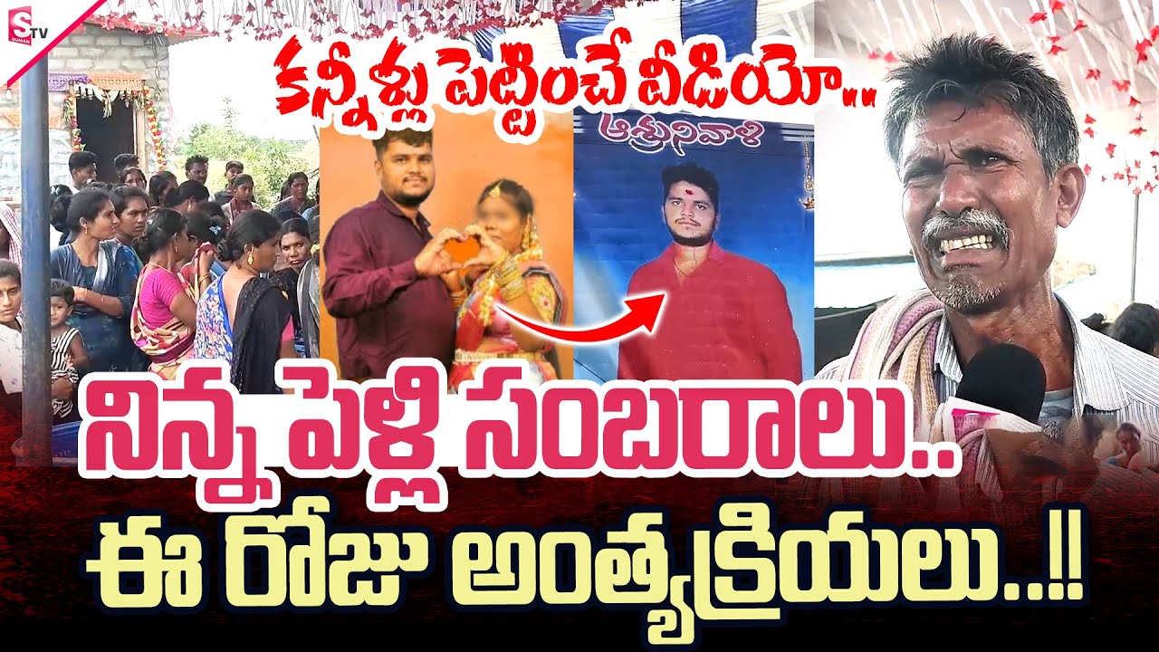 Mahabubabad Emotional Incident | SumanTV Exclusive Ground Report | SumanTV Vizianagaram