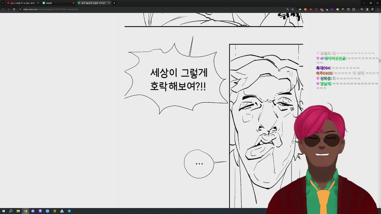 뢴트게늄에게 친절한 아이네와 릴파 만화 더빙