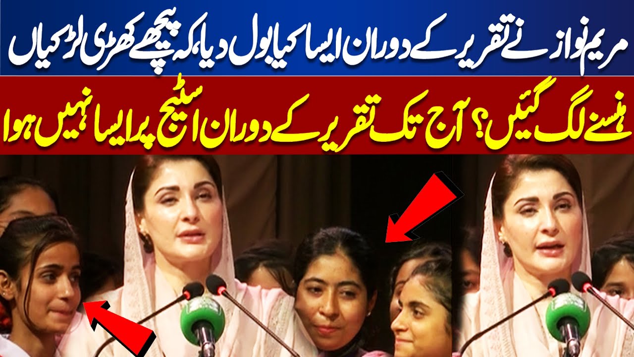 Girls Reaction During Maryam Nawaz's Speech | Dunya News