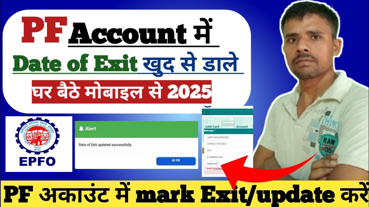 PF में Date of Exit कैसे डालें | EPFO New Update 2025 | Step by Step Mobile से करें