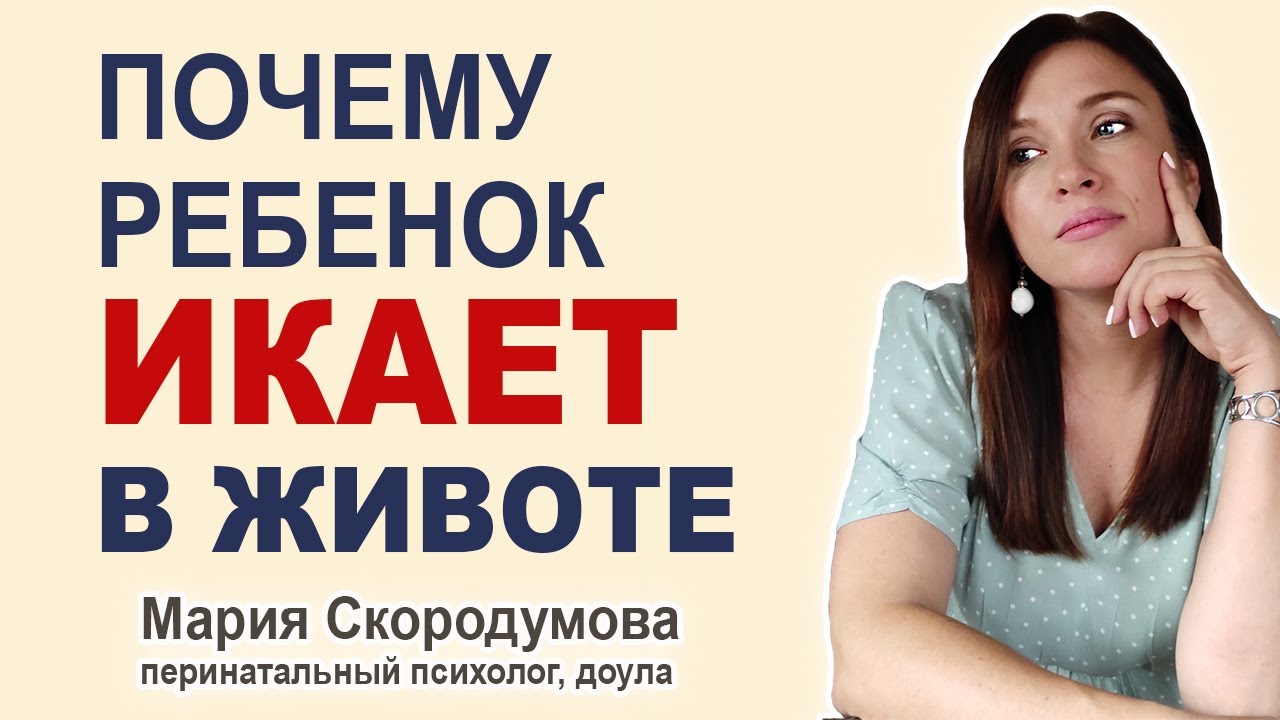 Что означает ИКОТА ребенка в животе у беременной?