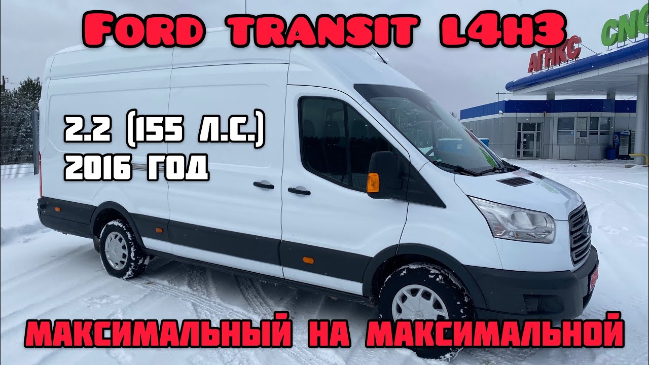 Обзор свежепригнанного Ford Transit L4H3 из Германии ($14700)