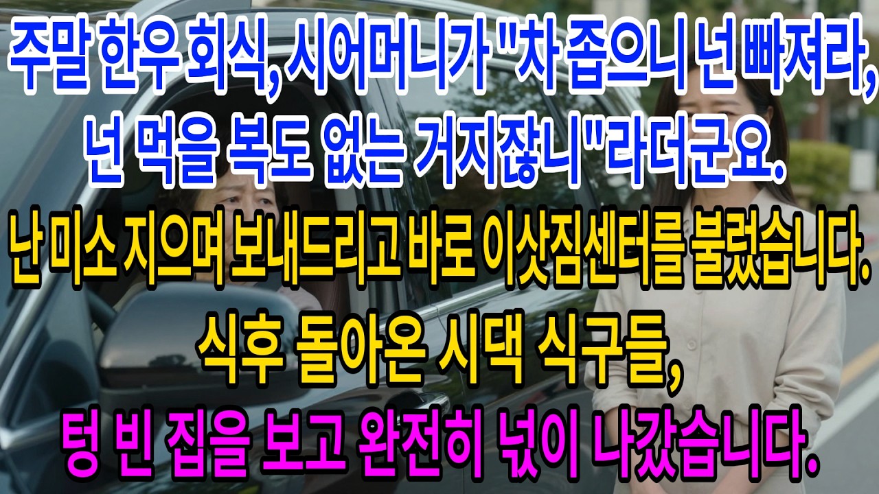 주말 한우 회식, 시어머니가 