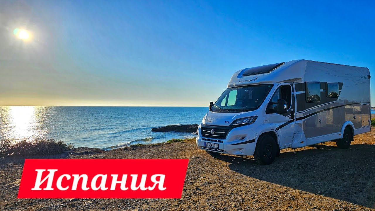 Новый год в Испании на автодоме. Сауна и купание в море. Деревня Деда Мороза во Франции