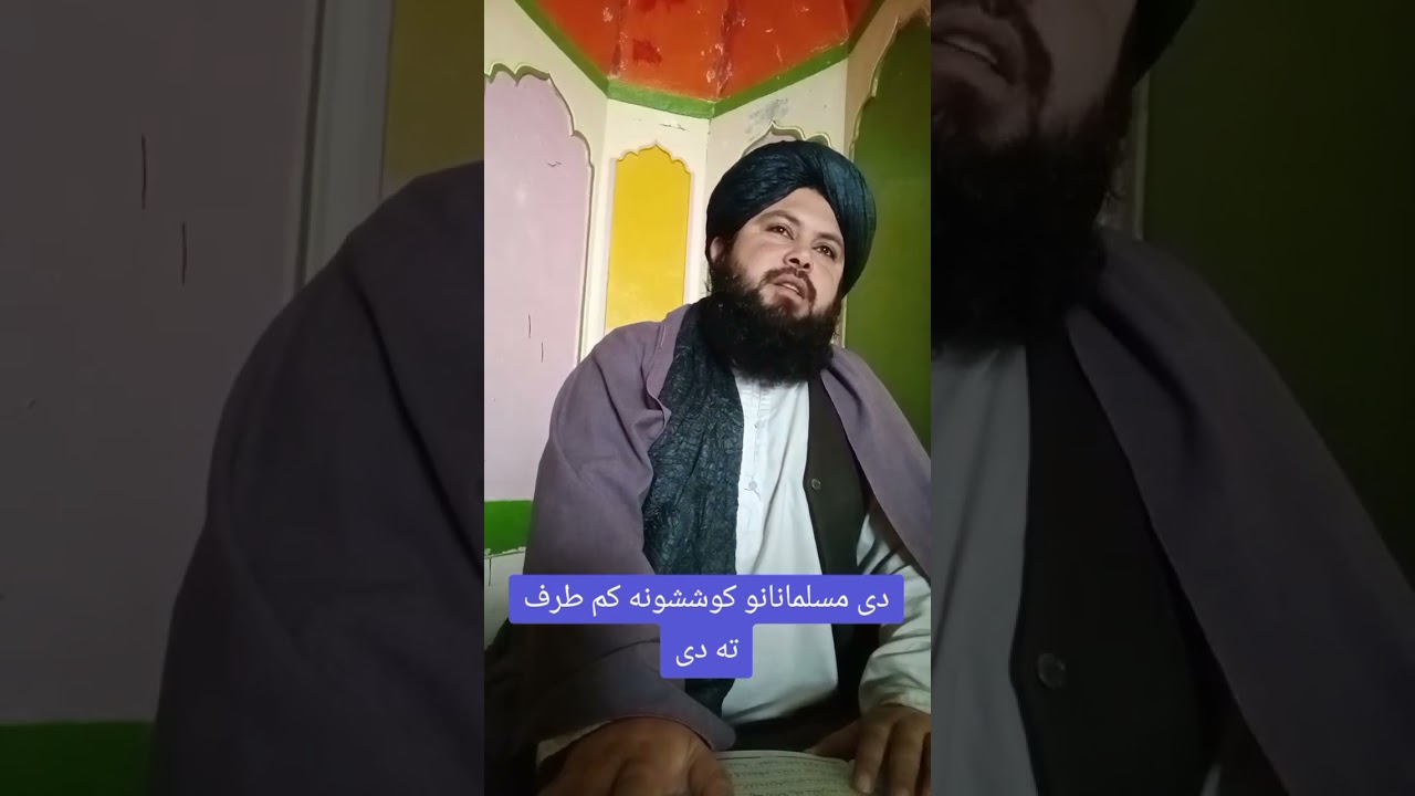 دی مسلمانانو کوششونه کم طرف ته دی