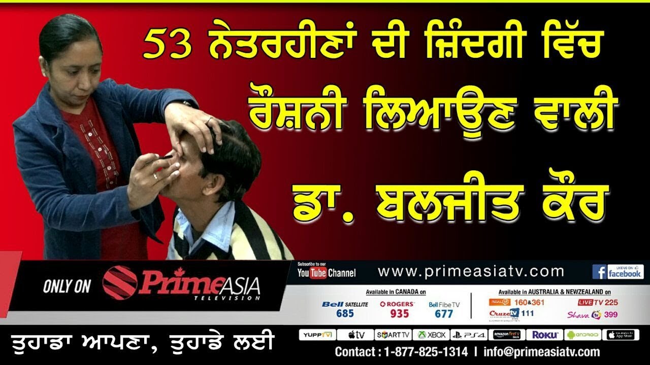 Prime Report #47_ Humble And Hard Working Doctor Baljeet Kaur..