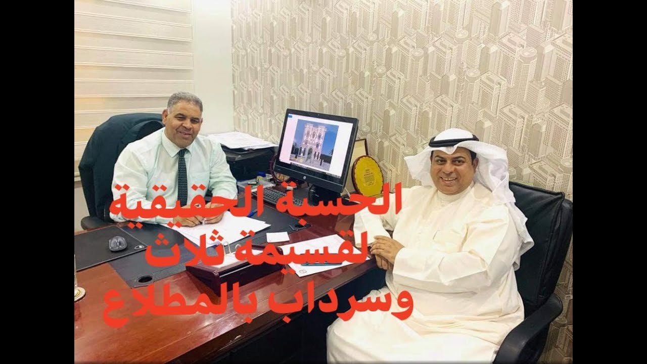 هندسة البناء ( الحسبة الحقيقية هيكل اسود لقسيمة سرداب وثلاث وربع في المطلاع )