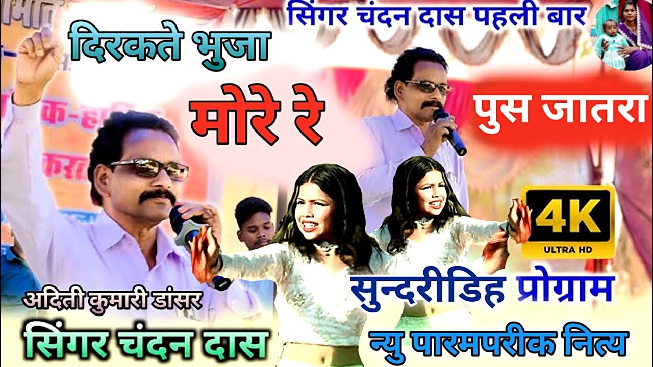 SundriDih Jatra New Nagpuri Video: Singa Chandandash Reveal