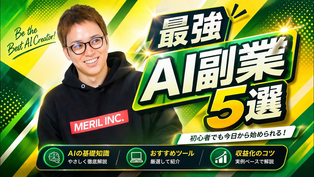 誰でも稼げるおすすめAI副業5選 ← んなわけあるか！！