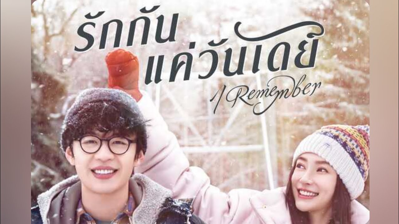 ฝันลำเอียง - ชลอชราชนม์ (OST. รักกันแค่วันเดียว) - Original แจ้ ดนุพล แก้วกาญจน์
