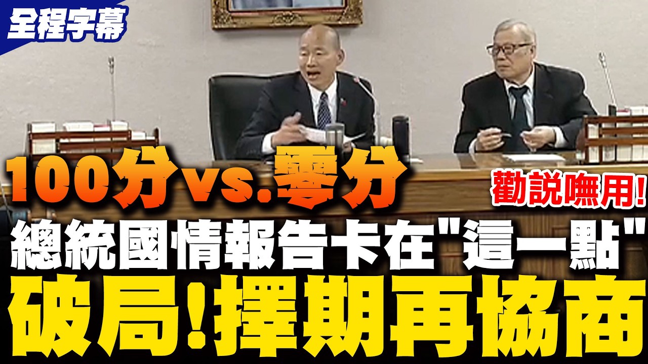 【全程字幕】賴清德國情報告