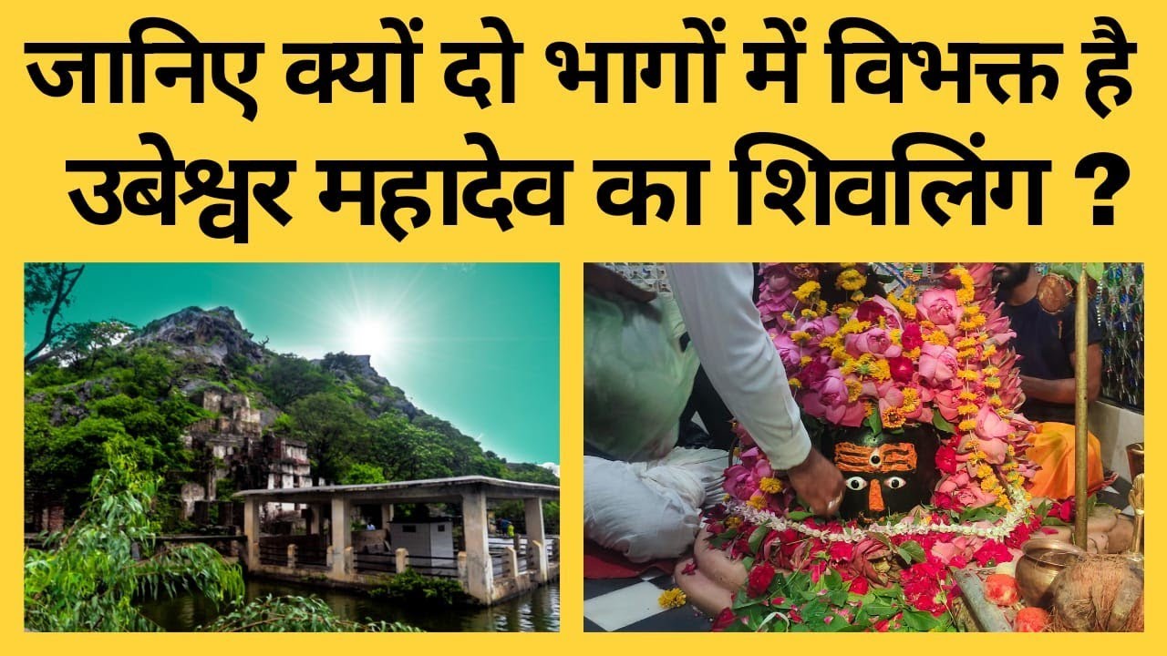 Udaipur Ubeshwer Mahadev Temple | Nature view lakecity | उबेश्वर महादेव का इतिहास