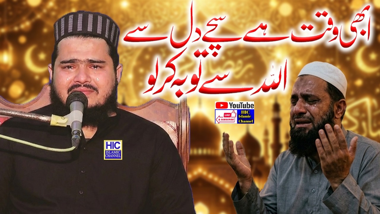 Very Emotional Bayan | Molana Abbas Samdani | Toba Insan ki bakhshish Rehman ki | SKP | HIC Islamic