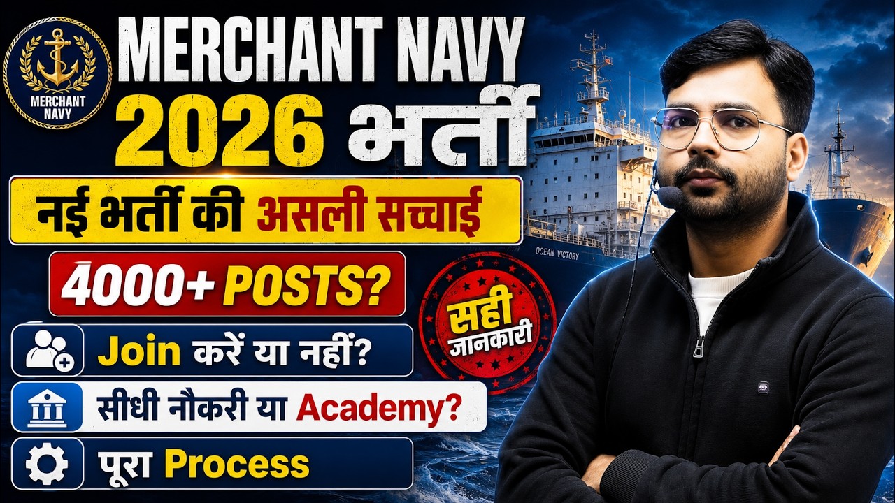 Merchant Navy 2026 नई भर्ती की सच्चाई | 4000+ Posts या Academy Entrance Exam? Full Process