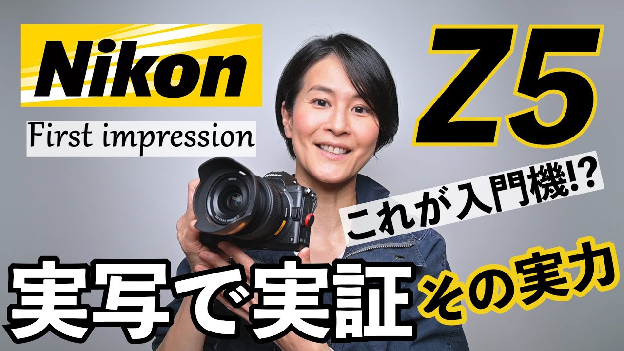 [Eng Sub] Nikon Z5を実写で実証 高性能入門機レビュー フルサイズミラーレスカメラ サンプル写真多数 Nikon Z5 Review
