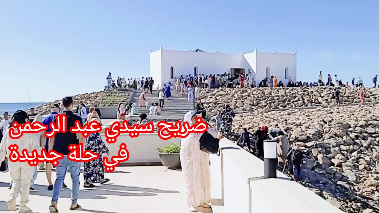 ضريح سيدي عبد الرحمن في حلته الجديدة منظر جميل ورائع جدا ياسلام