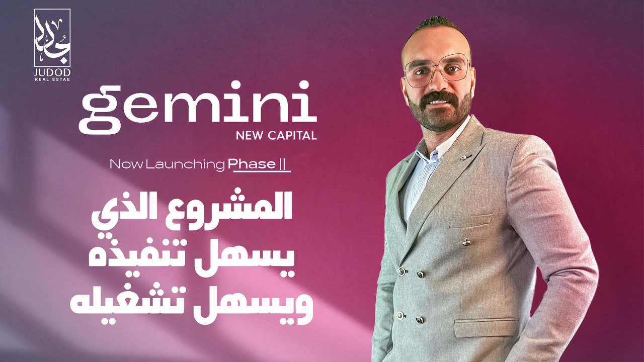 مميزات أبراج جيميني العاصمة الادارية الجديدة Gemini Towers New Capital من شركة مزايا العقارية