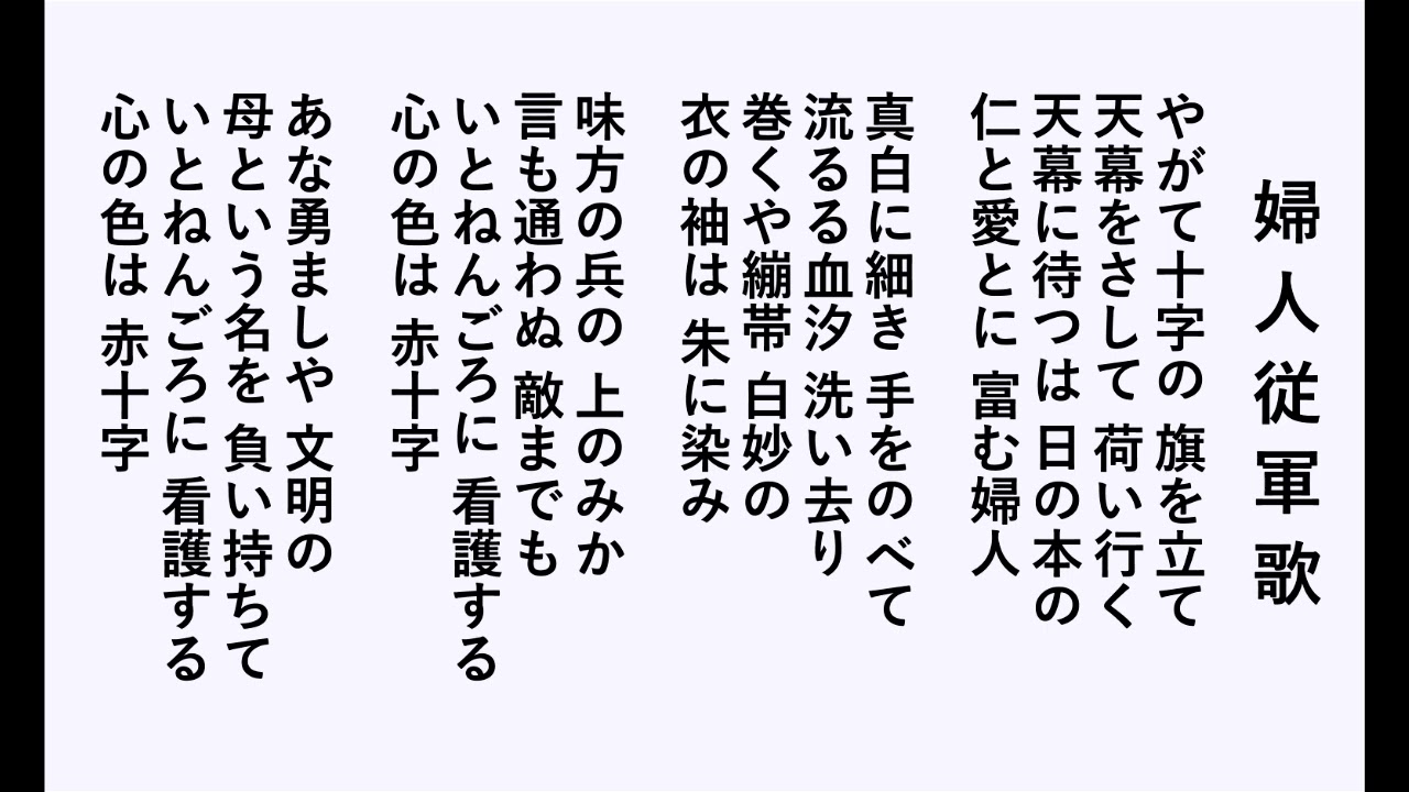 [軍歌]　婦人従軍歌　コロムビア合唱団