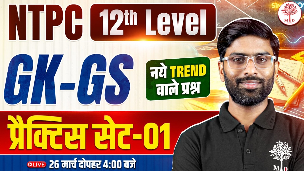 RRB NTPC UG GK GS CLASSES 2026 | NTPC UG GK GS PRACTICE SET | NTPC 12TH LEVEL GK GS| NTPC GK GS 2026