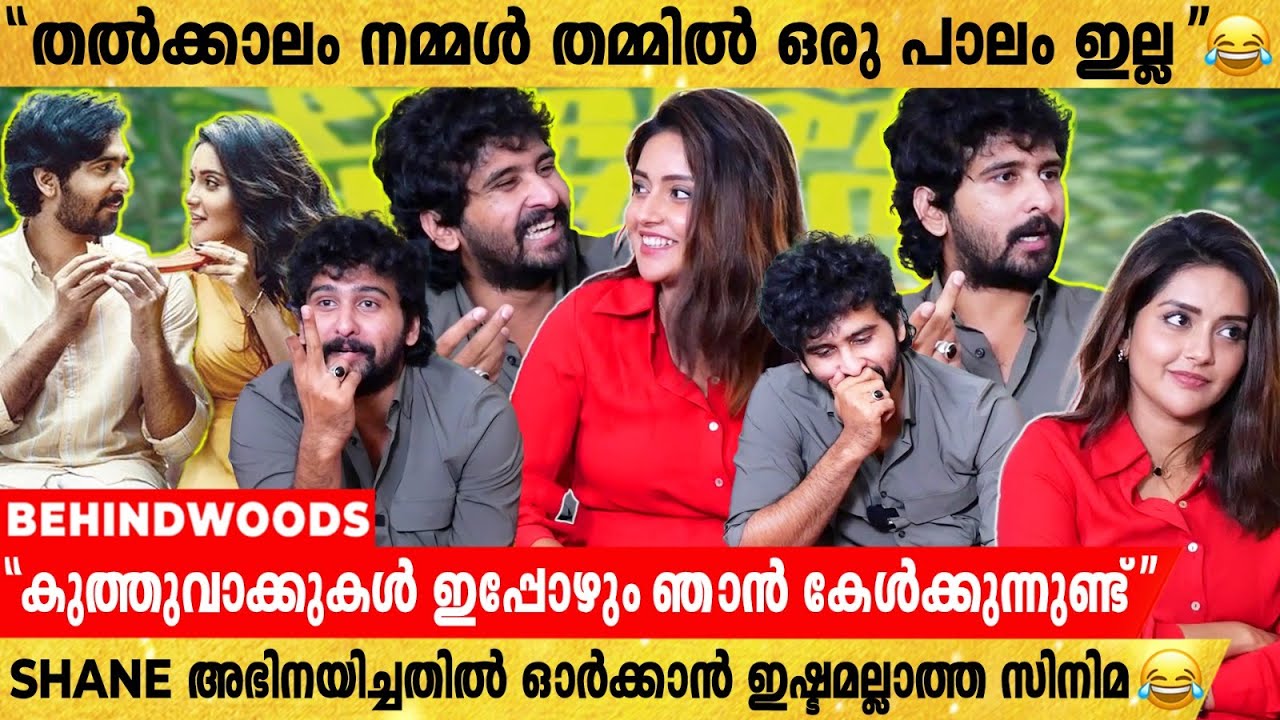 "വികാരങ്ങൾ ഉള്ള മനുഷ്യൻ അല്ല Shane.." 🤣 | പരസ്പരം ട്രോളി Mahima-യും Shane-ഉം 🤣🤣