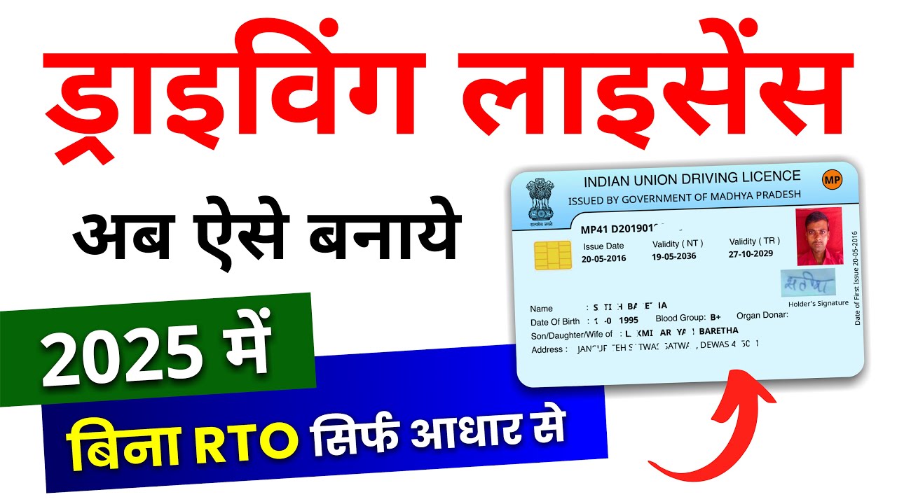 Driving Licence Apply Online 2025 - Driving Licence Kaise Banaye Bina RTO। Driving Licence Online